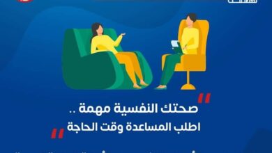 صورة وزارة الصحة تطلق حملة لتوعية المواطنين بأهمية الحفاظ على الصحة النفسية