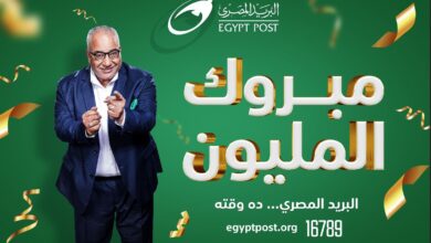 صورة البريد المصري يعلن عن الفائز الرابع بجائزة “المليون جنيه”